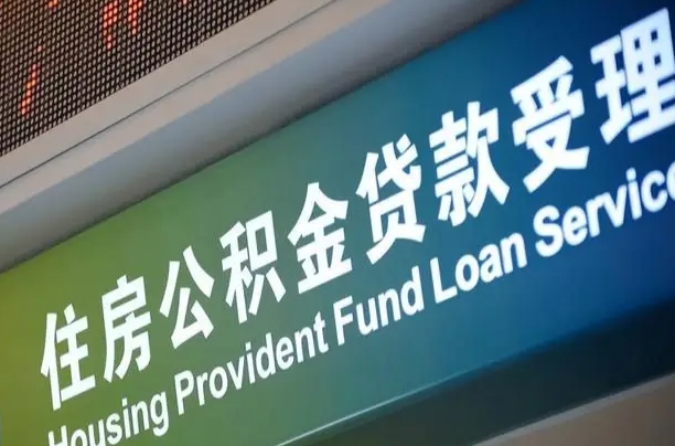 公积金联名卡怎么更换-柳州公积金代办平台